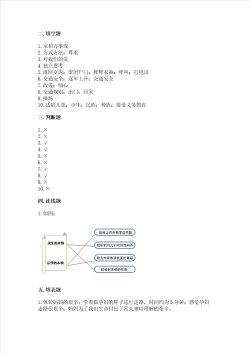 部编版三年级上册道德与法治期末考试试卷附完整答案【精品】