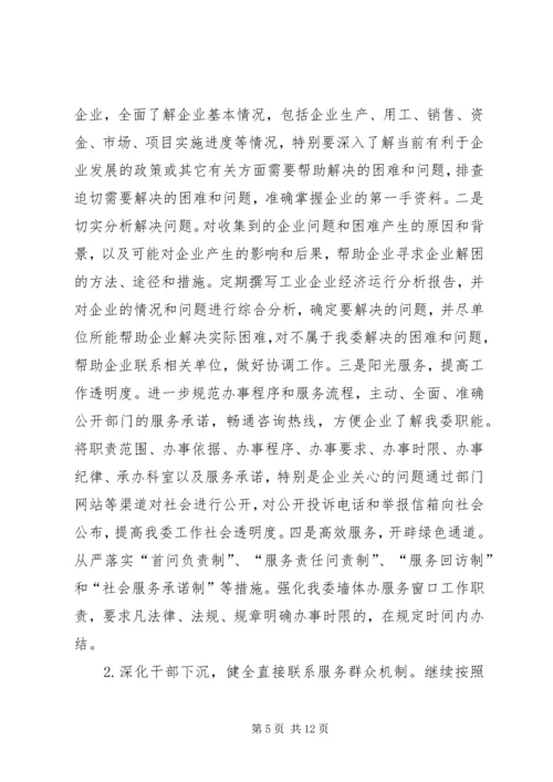 领导干部党的群众路线实施方案3篇.docx