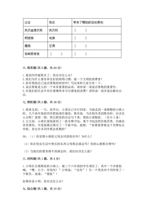 部编版小学四年级下册道德与法治《期末测试卷》含完整答案（典优）.docx