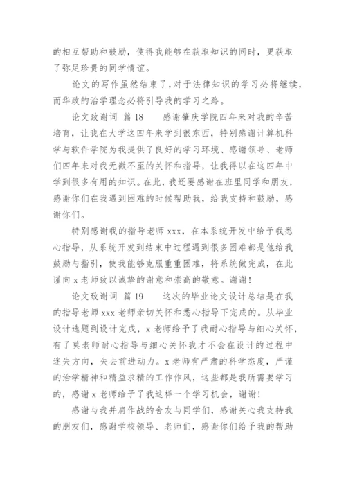 论文致谢词通用版.docx