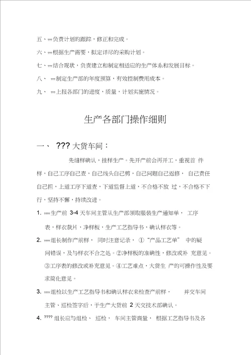 服装厂管理流程