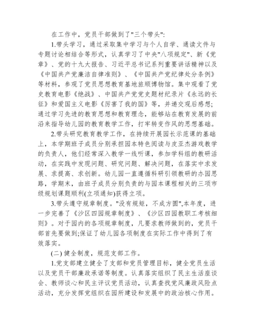 关于幼儿园履行全面从严治党主体责任情况报告【九篇】.docx
