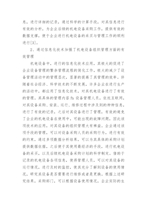 试论机电设备的信息化技术应用论文.docx