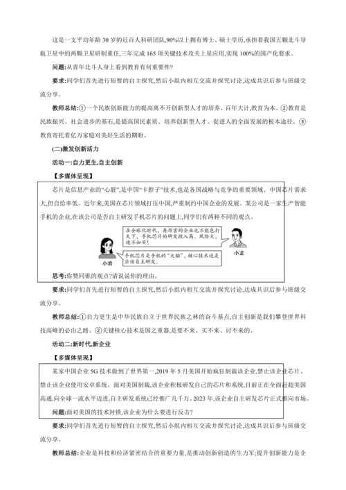 1.2.2创新永无止境【2024秋九上道法课堂教案】