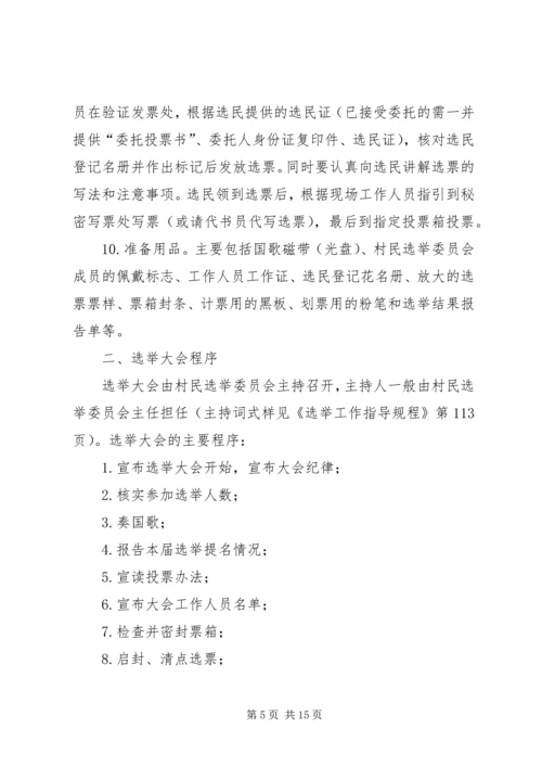 乡镇领导投票选举工作活动意见.docx