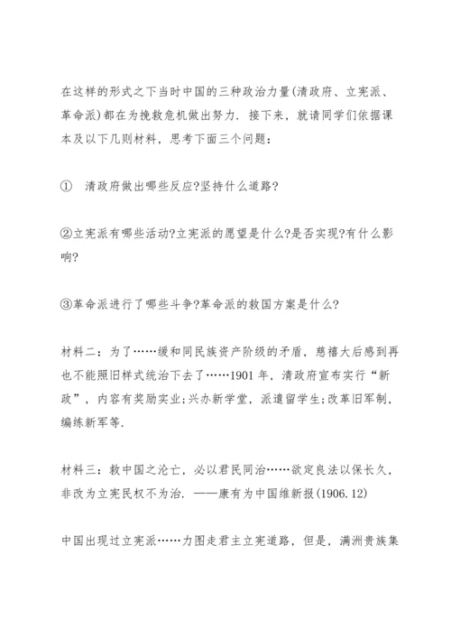 初中辛亥革命教案.docx