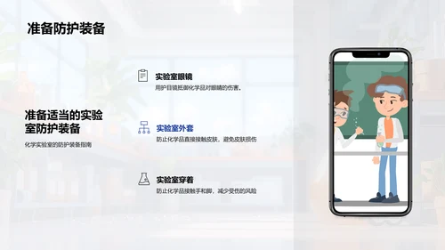 化学实验安全课PPT模板