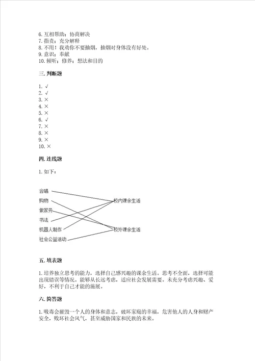 2022五年级上册道德与法治期中测试卷含解析答案