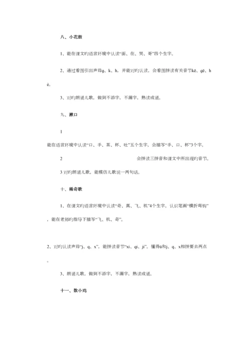 2023年沪教版小学语文知识点十册全.docx