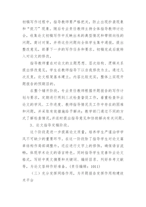 怎样围绕开题报告写好毕业论文.docx