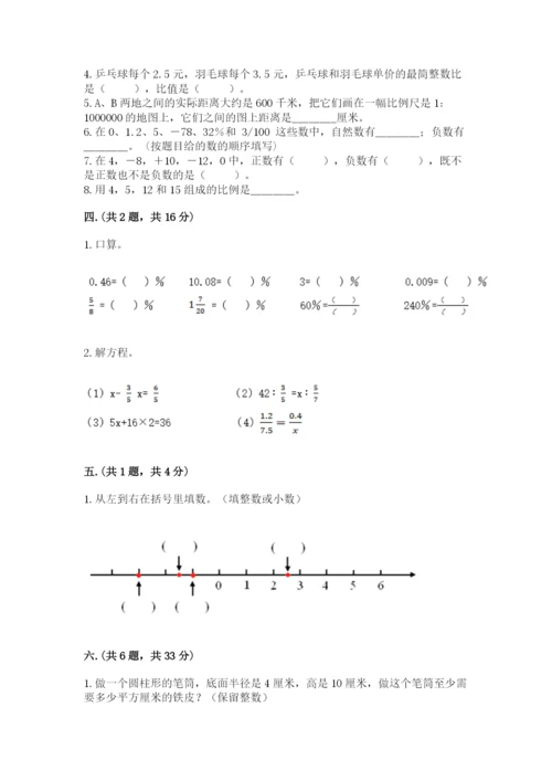 小学六年级下册数学摸底考试题及参考答案（b卷）.docx