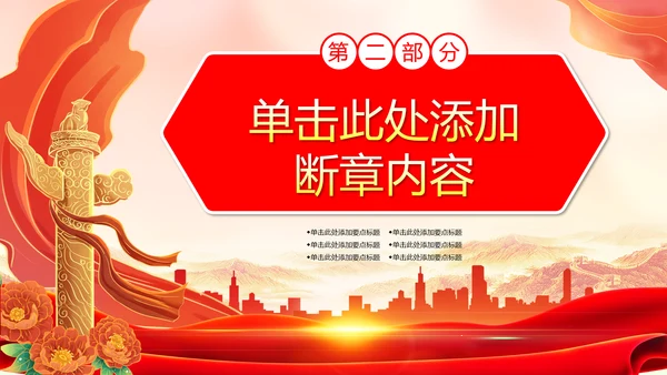 国潮风政务部门年终总结PPT模板