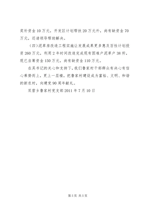 向吴兰市长汇报材料(110710定).docx