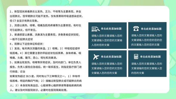 绿色树叶疫情防控PPT模板