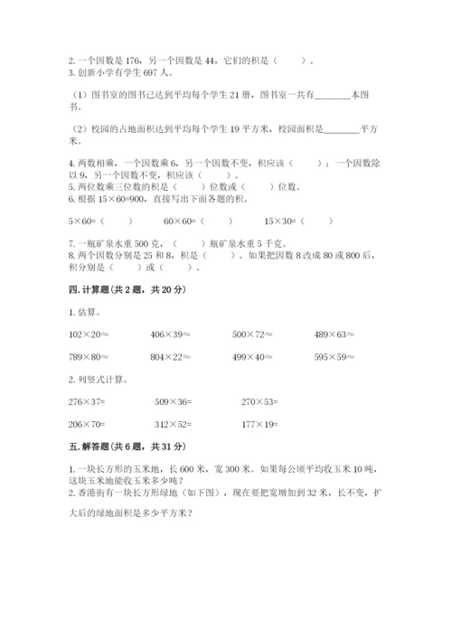 冀教版四年级下册数学第三单元 三位数乘以两位数 测试卷附参考答案（综合卷）.docx
