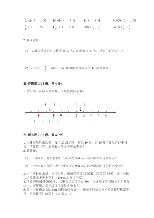 小升初六年级期末试卷（研优卷）.docx