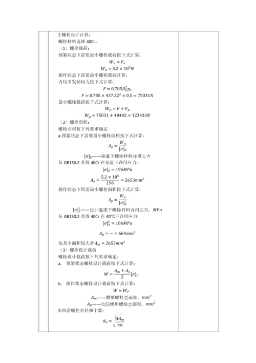 U型管换热器设计项目说明指导书.docx