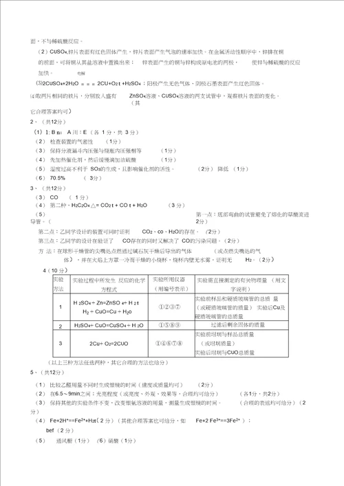 08届高三化学实验题练习一