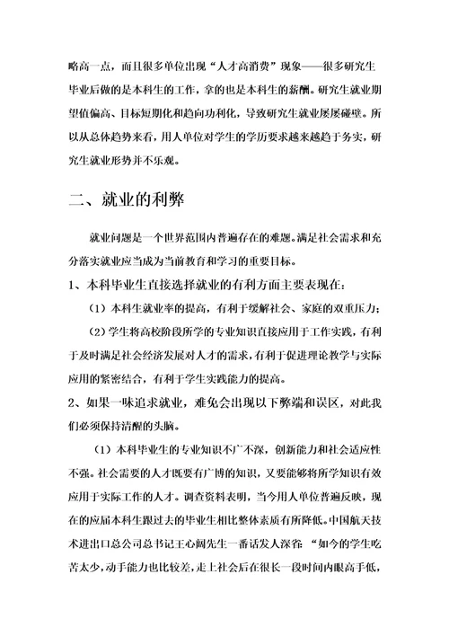 大学生考研还是就业