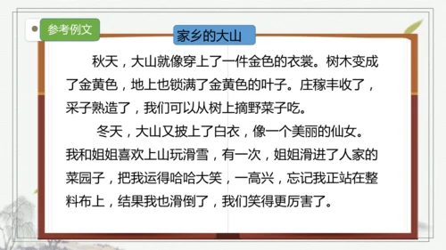 部编版语文三年级上册第五单元复习 课件