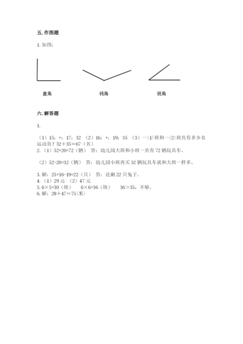 小学二年级上册数学期中测试卷附答案（达标题）.docx