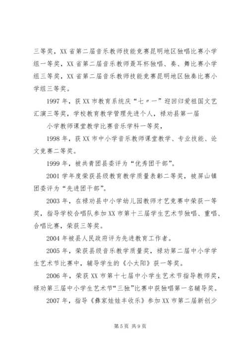 供水公司团总支部书记事迹推荐材料.docx