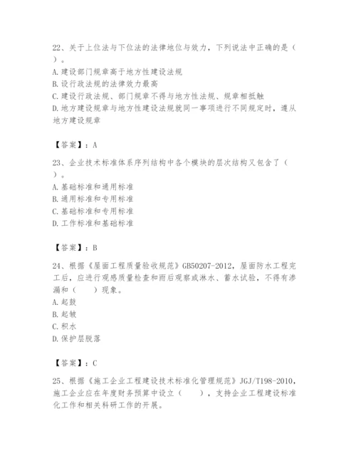 2024年标准员之专业管理实务题库及答案（精选题）.docx