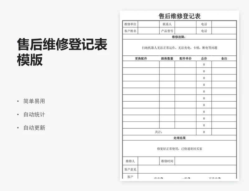 售后维修登记表模版