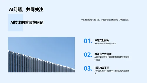 AI技术发展趋势PPT模板