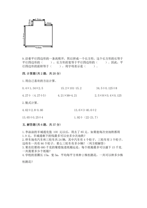 人教版五年级上册数学期末测试卷及完整答案（精品）.docx
