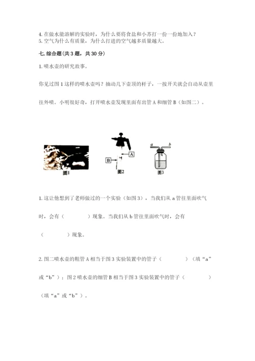 教科版三年级上册科学期末测试卷精品（模拟题）.docx