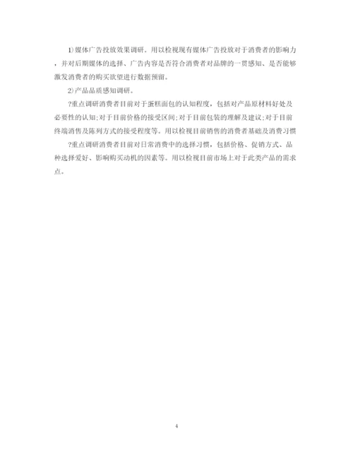 精编之市场部下半年工作计划范文2.docx