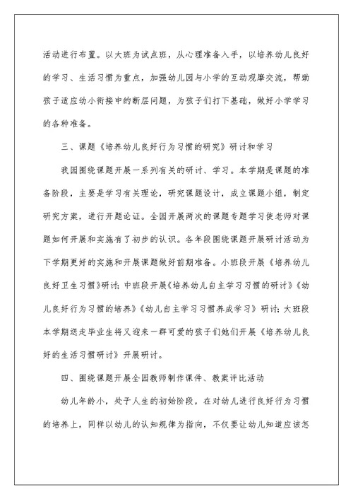 2022幼儿园幼儿教师活动总结范文集合六篇