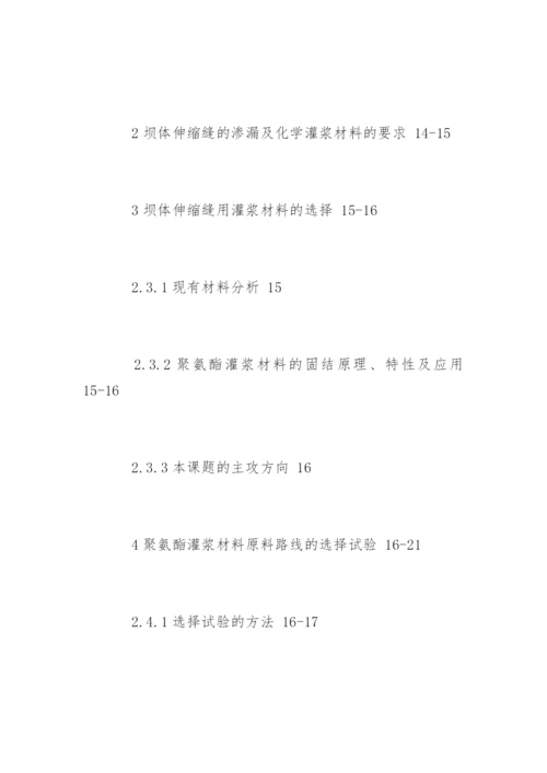 材料化学专业论文提纲.docx