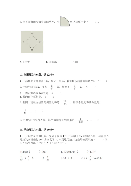 人教版六年级上册数学期末测试卷含答案（预热题）.docx