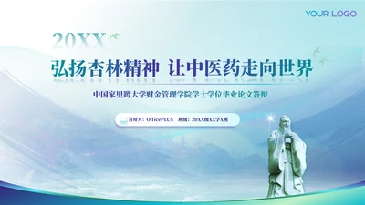 蓝绿色医疗风格毕业答辩ppt模板