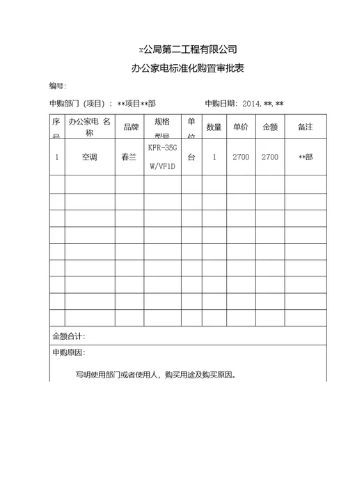 办公家电标准化管理办法