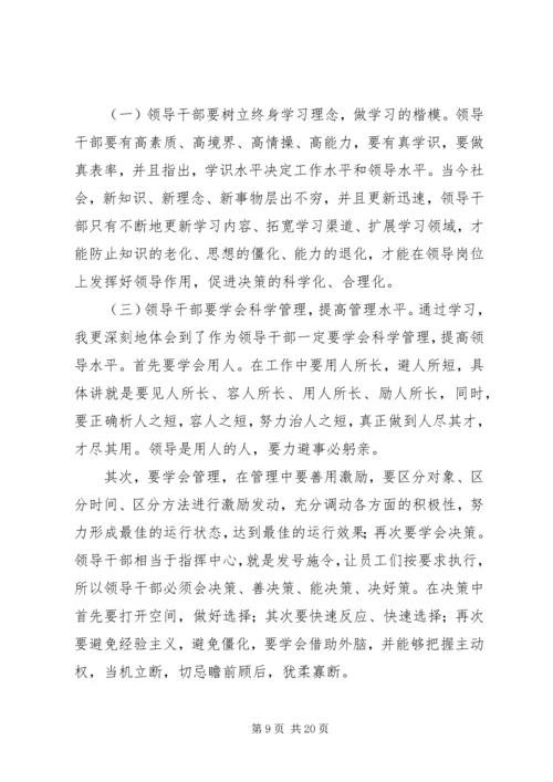 第一篇：清华大学学习心得体会 (2).docx