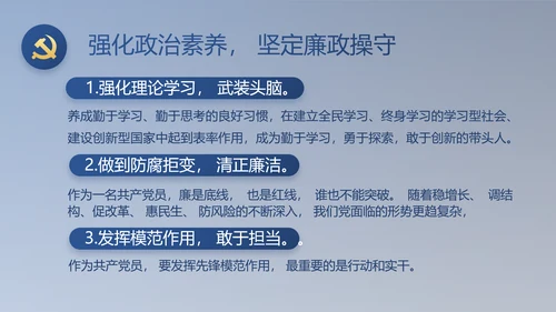 纪检监察党风廉政工作计划动态PPT