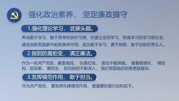纪检监察党风廉政工作计划动态PPT