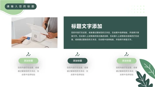 绿色插画风教学通用课件PPT模板