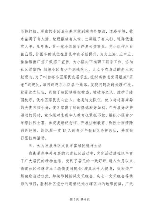 社区街道党工委党建工作经验材料 (3).docx