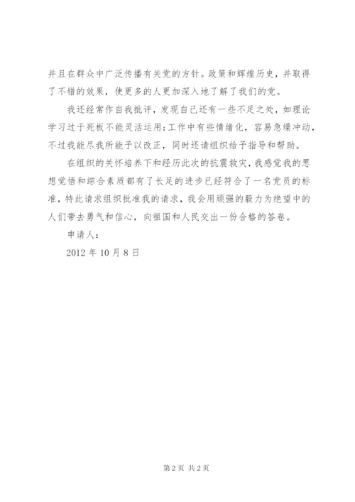 某年10月高中生入党志愿书范文.docx
