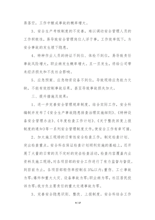 个人安全管理工作总结7篇(安全管理员个人工作总结文章).docx