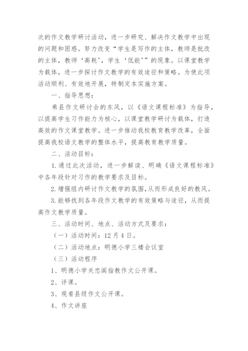研讨会方案15篇.docx
