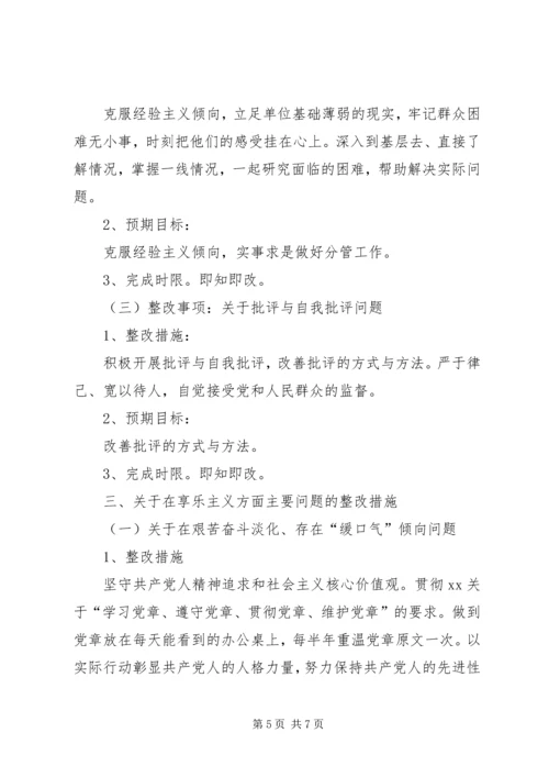 群众实践活动个人整改方案.docx