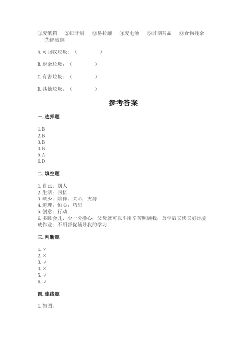 部编版四年级上册道德与法治期末测试卷必考.docx