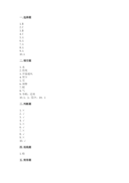 一年级上册道德与法治第四单元《天气虽冷有温暖》测试卷（名校卷）.docx
