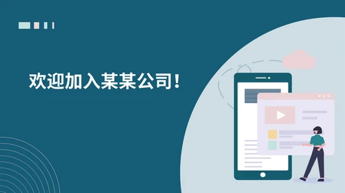 商务职场公司新员工培训汇报PPT模板