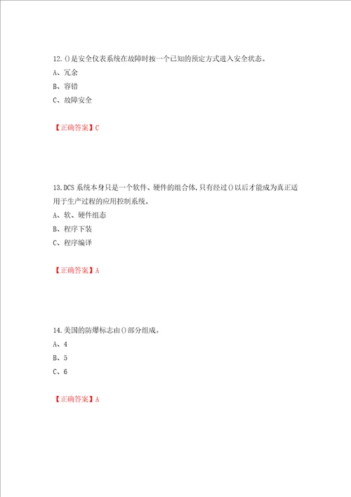 化工自动化控制仪表作业安全生产考试试题全考点模拟卷及参考答案第63套
